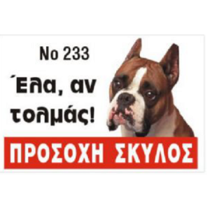 Πινακίδα αλουμινίου BOXER έγχρωμη